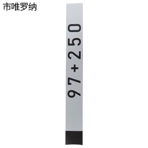 市唯罗纳公里标glb-170c张