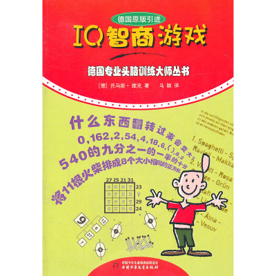正版新书]IQ智商游戏维克9787514801873