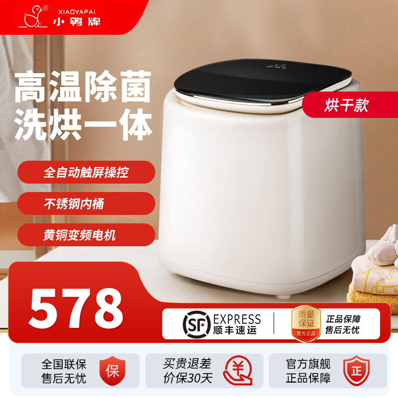 小鸭0.5公斤洗衣机全自动波轮迷你洗衣机婴儿小洗衣机 内衣裤洗衣机 家用桌面小洗衣机 [烘干]高温烘干+不锈钢内桶