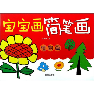 [N]宝宝画简笔画-9787508282169