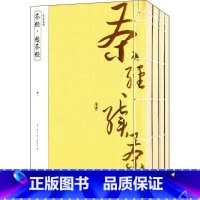 [正版]茶经·续茶经 (唐)陆羽,( 文学 历史古籍 世界名著 黄山书社 HS