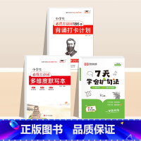 [3册]7天学会扩句法+小学必背古诗文+默写本 小学通用 [正版]7天学会扩句法小学语文每日晨读扩句写作练习扩充句子看图