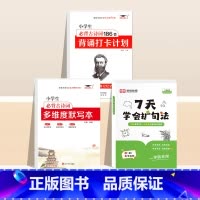[3册]7天学会扩句法+小学必背古诗文+默写本 小学通用 [正版]7天学会扩句法小学语文每日晨读扩句写作练习扩充句子看图