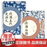 【2册】混唐后传+残唐五代史演义 书籍