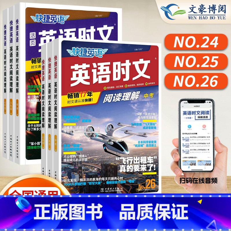 快捷英语热点写作 8年级 初中通用 [正版]2024版活页快捷英语时文阅读英语小升初七八九年级25期26期上下册初中完形