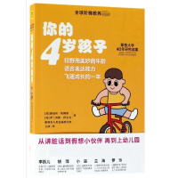 音像你的4岁孩子(美)路易丝·埃姆斯//弗兰西斯·伊尔克|译者:玉冰