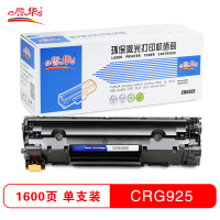 誉华CRG925打印机硒鼓黑色单只打印1600页适用CANON LBP6018等