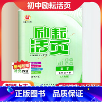 [正版]2024新版 励耘活页周周练 数学 七年级下册/7年级数学下册 人教版 初一同步练习册单元测试卷期中复习期末复