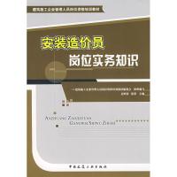 [M]安装造价员岗位实务知识-9787112088416