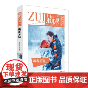 浓浓亲情