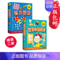 [正版]智力游戏中的科学小学生漫画书提升逻辑开发思维专注力训练适合一二三四五年级78910123儿童课外读阅读科普实验益