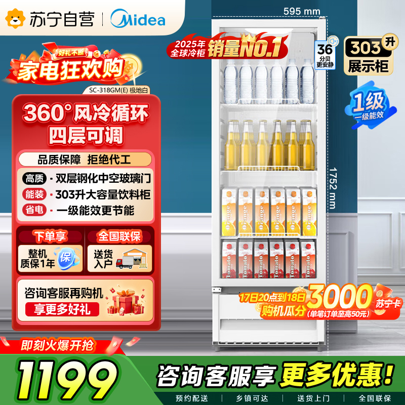 [自营]美的冰箱318展示柜冷藏保鲜柜风冷立式单门酒水饮料柜蛋糕柜鲜花柜水果便利店冰箱冰柜SC-318GM(E)白色