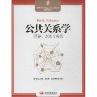 正版新书]公共关系学:理论、方法与实践秦勇 主编978751770209