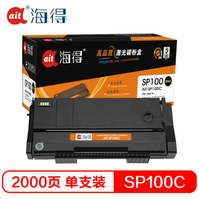 Ait海得 SP100C硒鼓 专业版 AIT-SP100C 适用理光 RICOH Aficio SP100 100SU