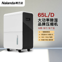 纳兰达NLD-665EB 大功率家用除湿机/抽湿机/除湿器 泵压排水 地下室档案室仓库办公室卧室房间 65L/天