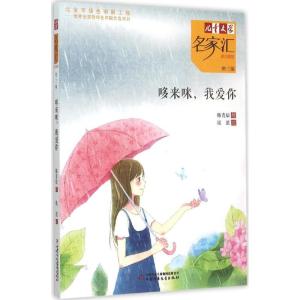 正版新书]哆来咪我爱你韩青辰9787514825312