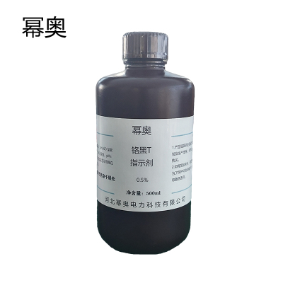 幂奥 铬黑T指示剂 500ml 瓶