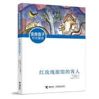 正版新书]安房直子月光童话:红玫瑰旅馆的客人[日]安房直子著;