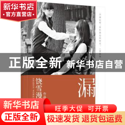 正版 沙漏:Ⅲ 饶雪漫,果麦出品 山东文艺出版社 9787532958900