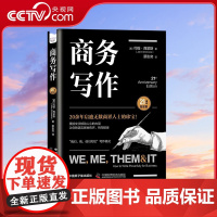 [央视网]商务写作 21周年纪念版 一本书读懂如何创作营销文案 讲好品牌故事 精装典藏版 ZK