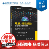 正版 理解大语言模型:学习其基本思想和技术 [斯里]蒂姆拉·阿马拉通加 西安交通大学出版社