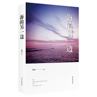 正版新书]海的另一边凛加9787538758740