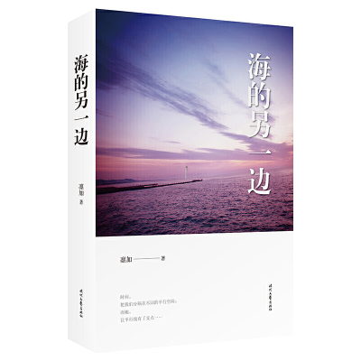 正版新书]海的另一边凛加9787538758740