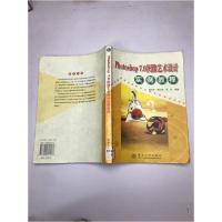 正版新书]Photoshop7.0图像艺术设计实例教程郭万军 编著978790