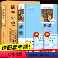 简爱+儒林外史2册 [正版]九年级下名著全套2册简爱和儒林外史原著青少年版初三学生下册阅读书籍初中生课外书人民文学出版社