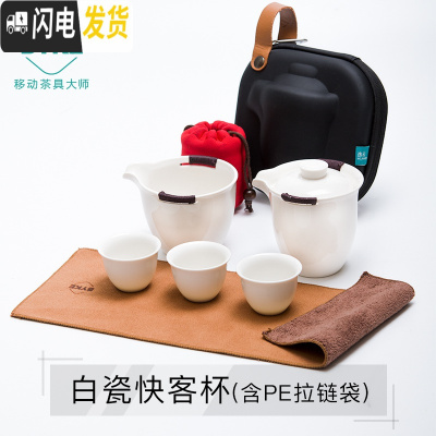 三维工匠快客杯办公室家用迷你车载户外旅游功夫旅行茶具套装便携包送礼 高温白瓷款