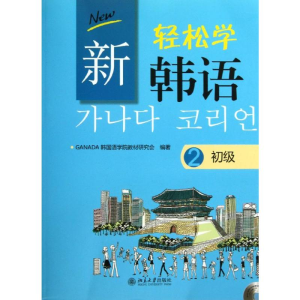 [M]新轻松学韩语-9787301231111