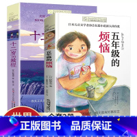 [全套2册]十二岁的旅程+五年级的烦恼 [正版]十二岁的旅程长青藤国际大奖小说书系列五年级的烦恼6-12岁青少年文学故事