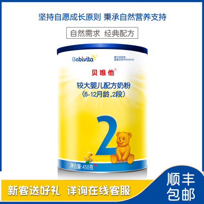 贝唯他奶粉 2段奶粉 较大婴幼儿配方奶粉宝宝奶粉2段 6-12月 450g