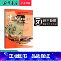 历史 八年级上 [正版] 2024秋 新版 中国历史地图册 八年级上册 人教版