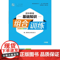 23秋初中英语基础组合训练 7年级上·外研