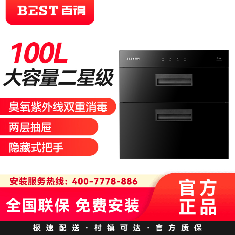 华帝 百得(BEST)100升 消毒柜JDX02 二星级消毒 臭氧紫外线