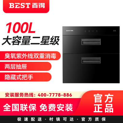 华帝 百得(BEST)100升 消毒柜JDX02 二星级消毒 臭氧紫外线