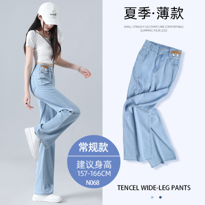 天丝牛仔裤女裤子夏季薄款高腰垂感小个子窄版直筒冰丝阔腿裤夏天