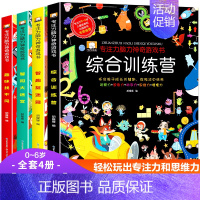 [正版]专注力脑力神奇游戏书全4册捉迷藏找不同训练图画3-4-5-6岁幼儿童逻辑思维大迷宫益智书籍提升观察想象力动手YW