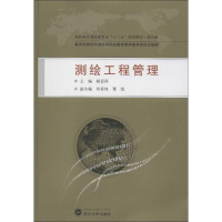 音像测绘工程管理杨爱萍 编