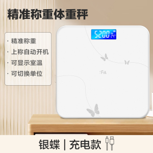 体重秤家用精准小型电子秤充电体脂秤人体称体重的家庭减肥专用
