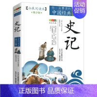 史记 [正版]4件9折唐诗宋词元曲拓展阅读本青少版北京少年儿童出版社你一定要读的课外书籍古典小说三年级四年级五年级六