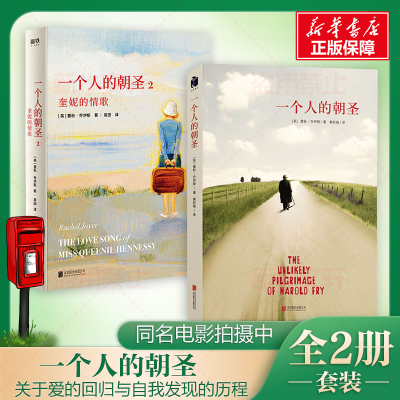 醉染图书一个人的朝圣(1-2)9787559600813