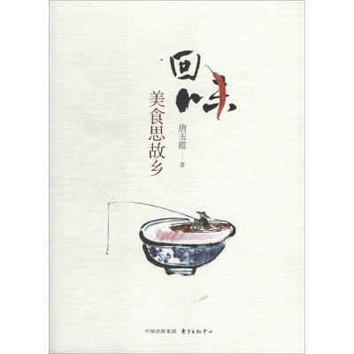 醉染图书回味9787547306949