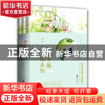 正版 她不服,他来治 简思 青岛出版社 9787555239741 书籍