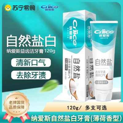 纳爱斯自然盐白牙膏+花悦白牙膏组合去除牙渍抑制口臭清新口气牙齿亮白家庭组合装