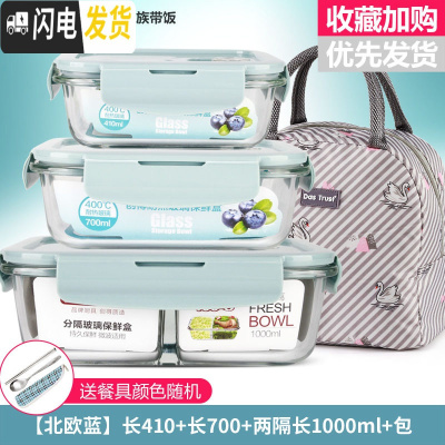 三维工匠微波炉饭盒套装学生分隔玻璃加热碗保鲜盒上班族保温便 [北欧蓝]长410+长700+两隔长1000+米色天鹅包+餐
