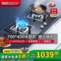 [国补20%]帅康(sacon)35F燃气灶嵌入式双眼灶700*400大开孔4.2kW大火力钢化玻璃家用台式煤气灶天然气
