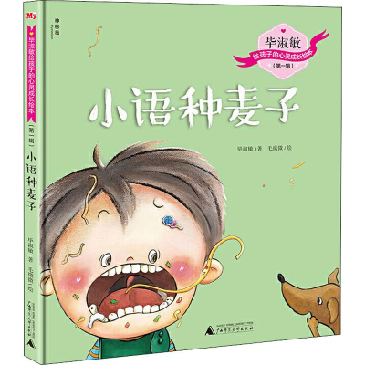 [M]小语种麦子-9787559821355