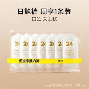一次性内裤女无菌免洗旅游出差孕产妇月子便携日抛短裤袋装便携